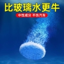 汽车玻璃水泡腾片去油膜雨刮超浓缩片四季 通用强力去污防冻雨刷精