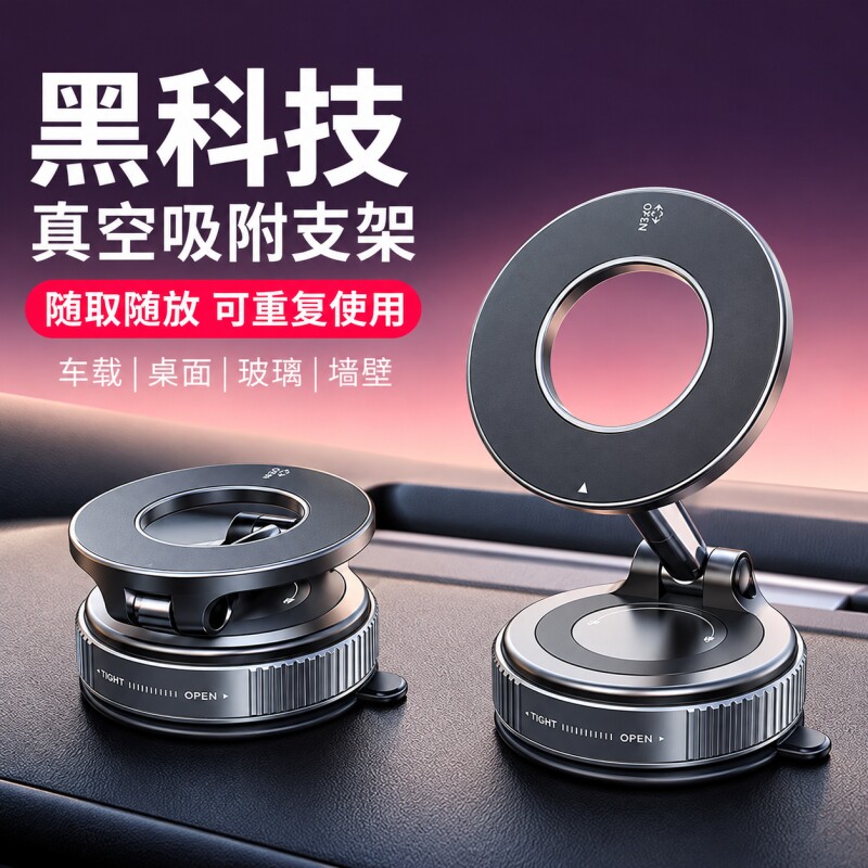 车载手机支架2026新款磁吸真空吸附汽车导航专用吸盘旋转折叠浴室多功能桌面通用固定超强新黑科技充电便携