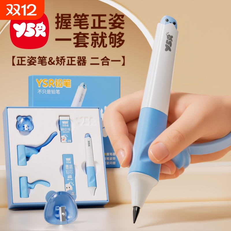 幼儿园专用铅笔初学者YSR奕思瑞儿童自动正姿矫正3.15不用削高颜值无毒小学生练字1一年级大三角hb铅笔小礼物