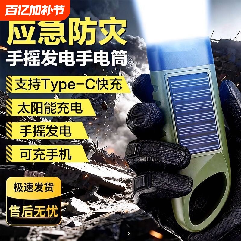 应急太阳能手摇手电筒充电户外便携超亮灯家用多功能小型强光手灯