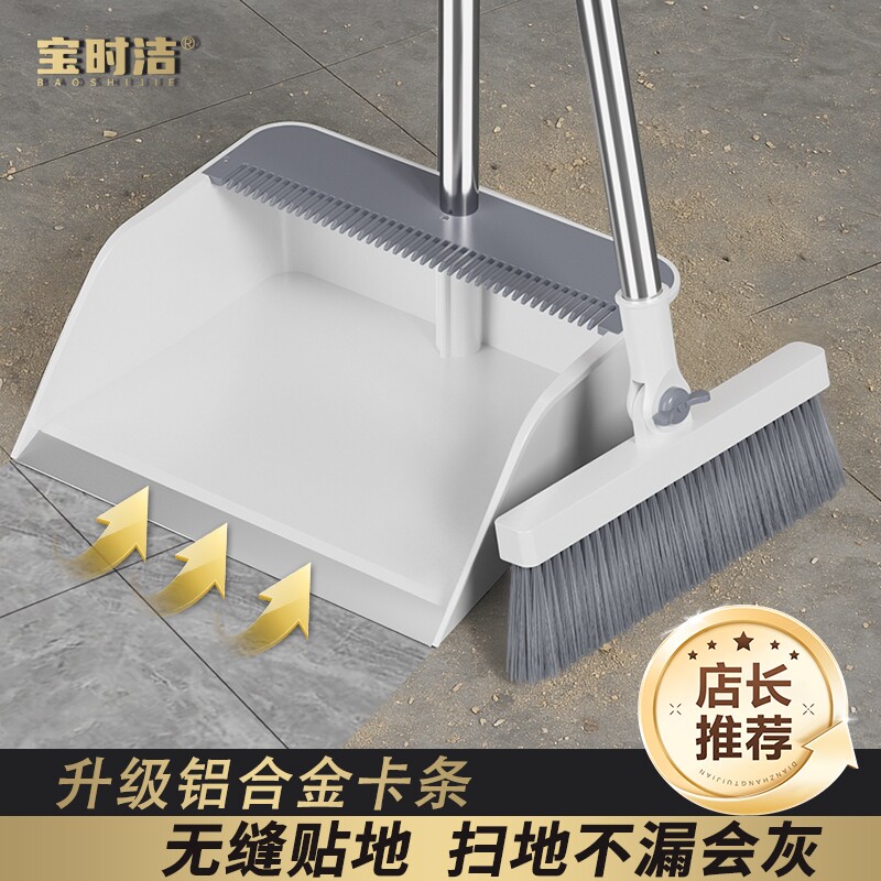 宝时洁扫把簸箕家用套装升级新款扫地笤帚组合垃圾铲不沾头发神器