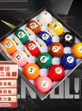 水晶台球子中八黑八8斯诺克专用球珠桌球杆白母球TV台球用品配件