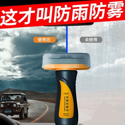 汽车玻璃防雾剂长效除雾防雨驱水剂车内后视镜挡风玻璃清洁剂车窗