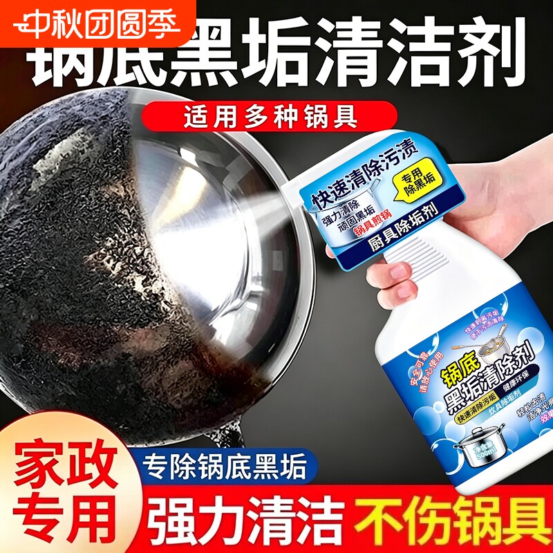 锅底黑垢清洁剂强力去污除垢除黑图片