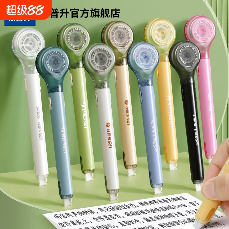 乐普升笔式修正带可换替芯