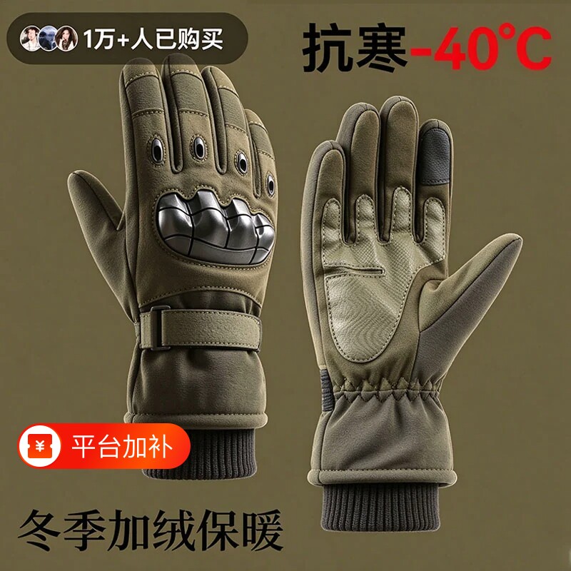 加绒保暖防寒滑雪战术手套冬季户外训练登山骑行防滑耐磨摩托车男