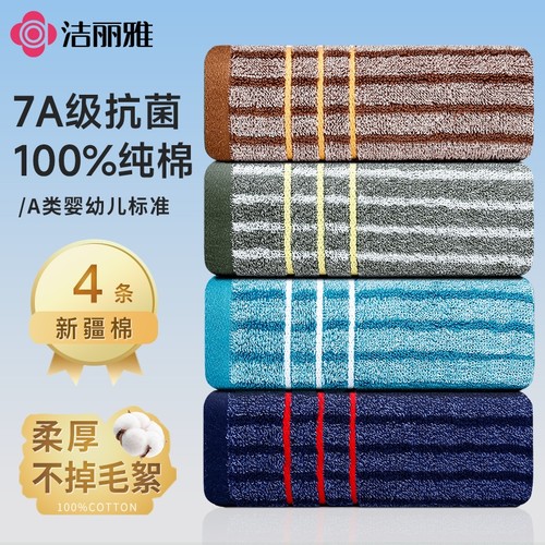 洁丽雅7A抗菌，100%新疆棉