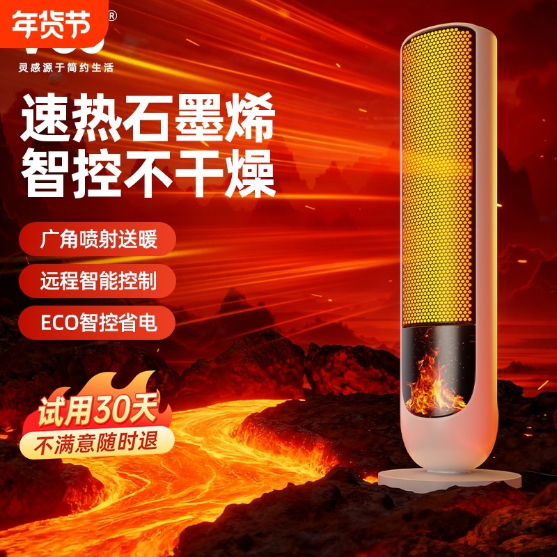 2025新款石墨烯取暖器暖风机家用电暖气省电小太阳冬季烤火炉控制
