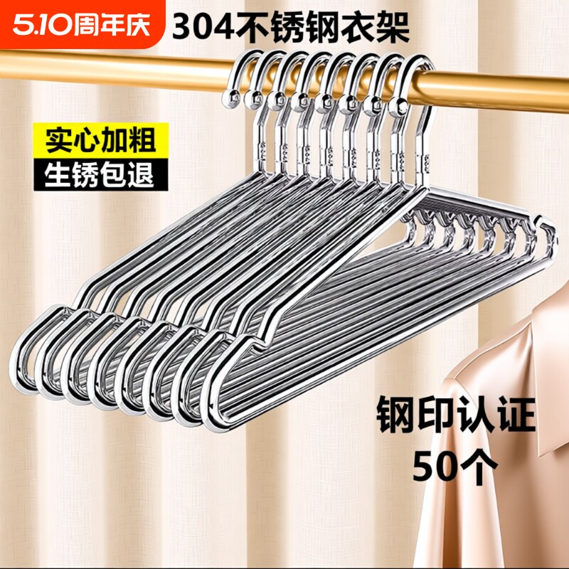 304不锈钢衣架加粗无痕家用挂衣晾衣服撑子晒衣撑挂架衣架子实心