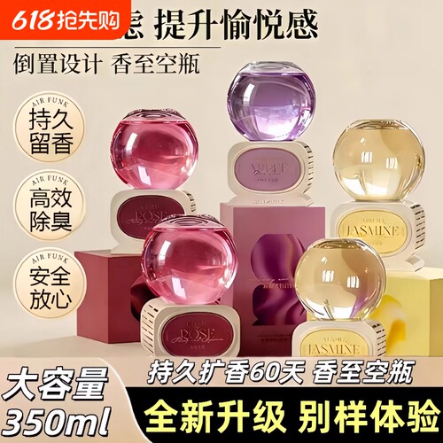 倒置香薰空气清新剂室内持久留香