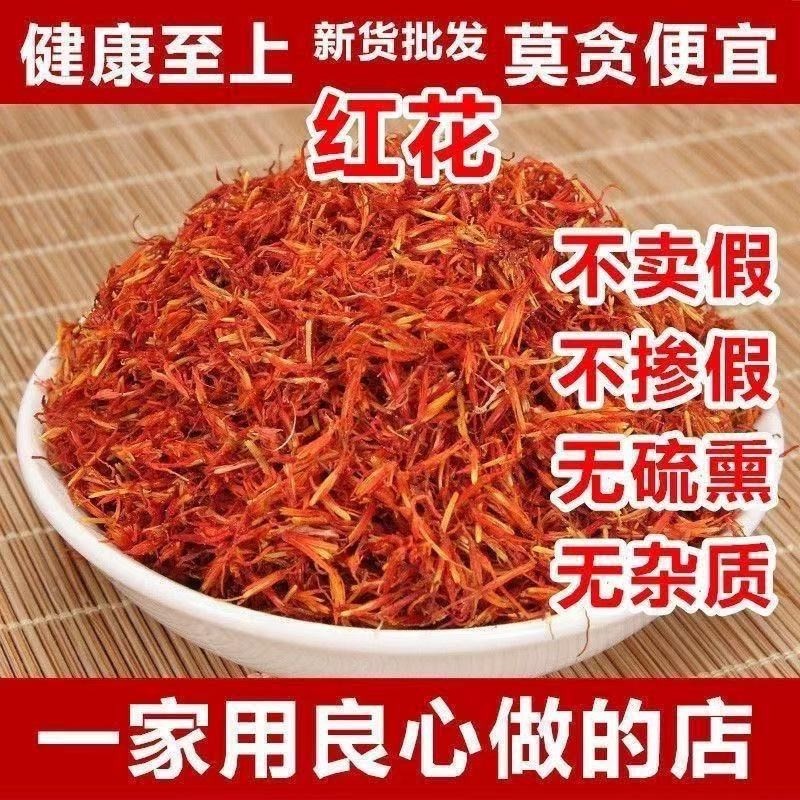 红花中药材正品官方旗舰店新疆草红花茶泡茶酒入药泡脚食用浮萍