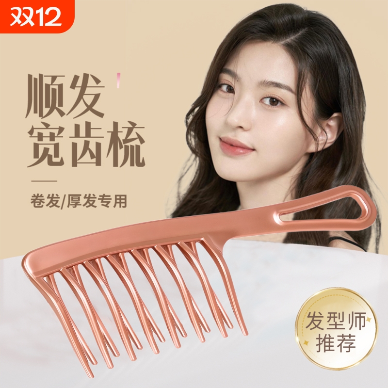宽齿卷发梳大齿梳子女士烫发后专用按摩大头梳长发家用蓬松静电防