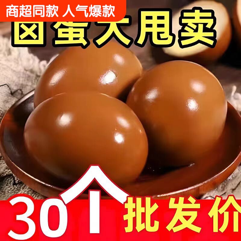 鲜佬爹五香卤蛋鸡蛋零食茶叶蛋鹌鹑蛋批发整箱卤味解馋夜宵早餐