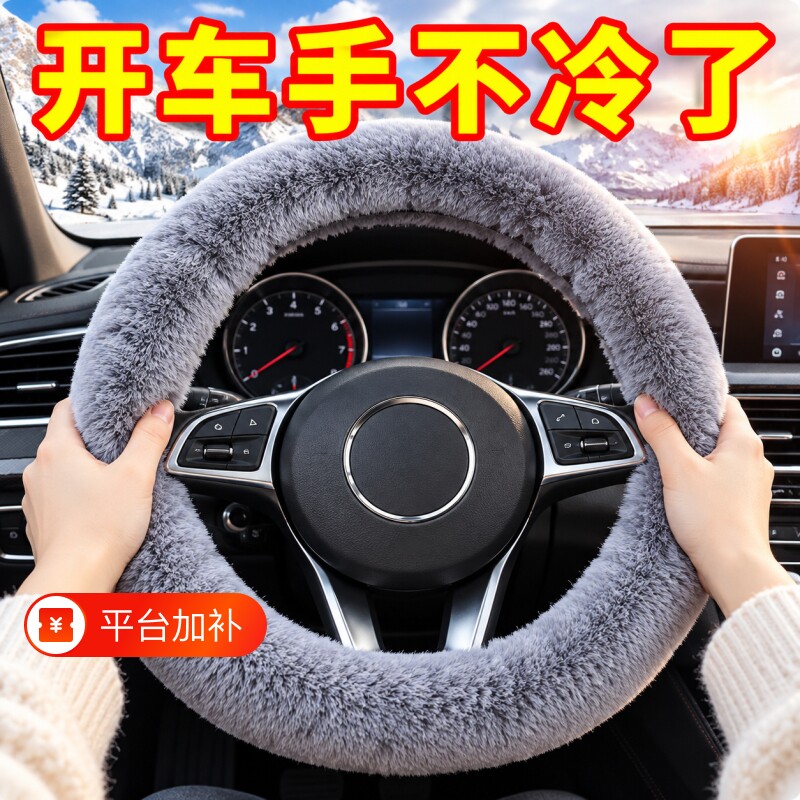 汽车方向盘套冬季毛绒通用仿雪貂绒保暖聚温车把套防滑车用男女款
