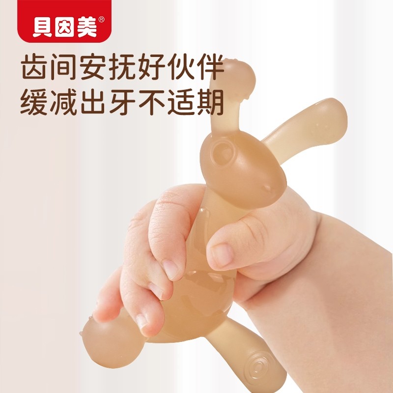贝因美兔子牙胶宝宝小月龄出牙期硅胶玩具防吃手神器磨牙抓握安抚