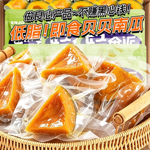 即食贝贝南瓜粗粮早餐免煮速食