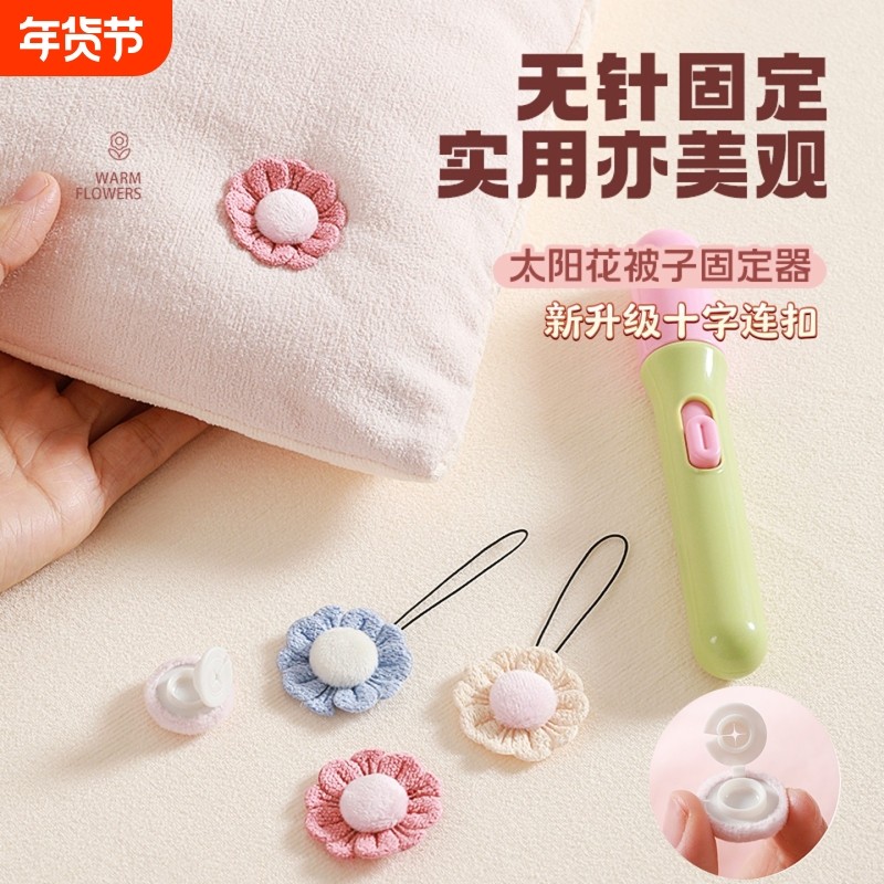 被子固定器新款安全无针床单被套被罩棉被防跑隐形被神器固定扣,收纳整理,被子固定器,淘宝优惠券,粉丝福利购,淘宝优惠卷