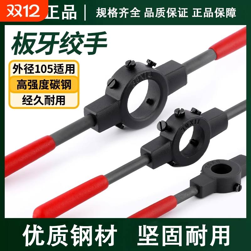 圆板牙扳手绞手攻丝铰手碳钢加硬