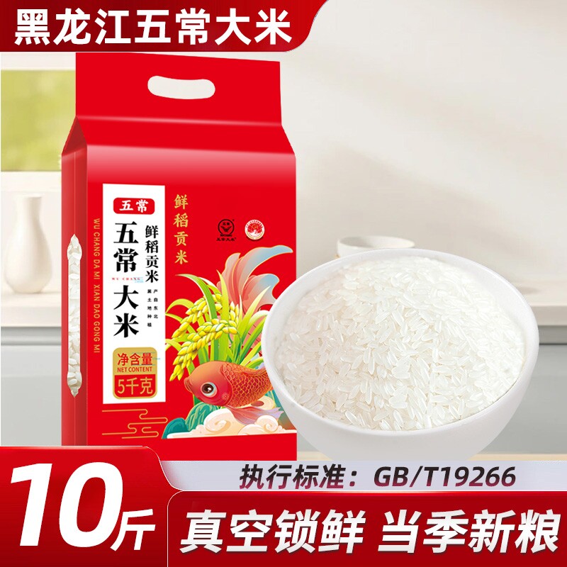 当季新米五常大米真空5斤东北大米新米现磨黑龙江大米五常大米