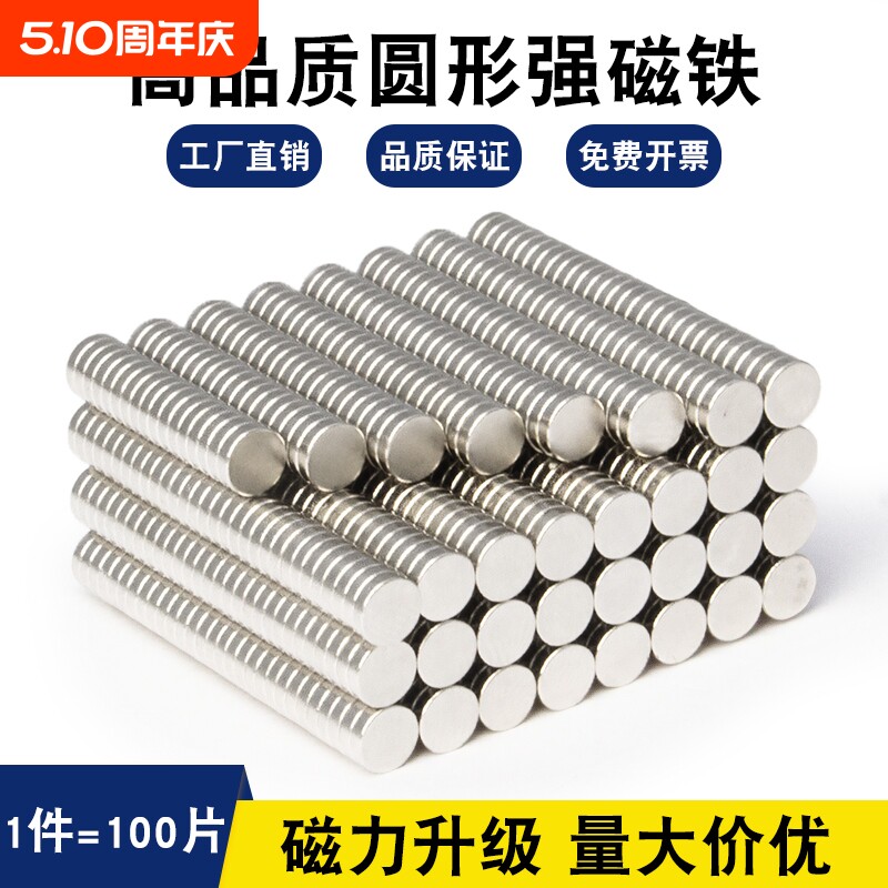 圆形强磁磁铁小吸铁石铷钕铁硼磁吸贴片磁力固定器冰箱贴磁石磁钢