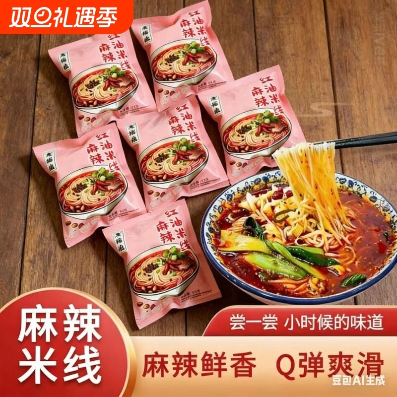 米粉陕西特产麻辣米线特色美食小吃红油手工米线自煮袋装速食食品