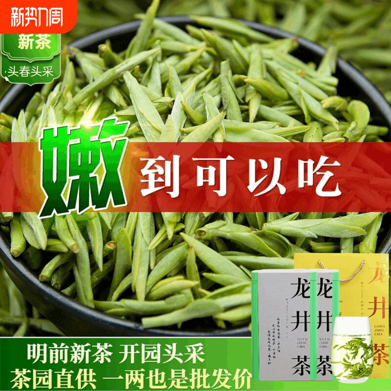 龙井茶2026年新茶春茶开园特级全嫩芽鲜爽头采绿茶罐装250g送
