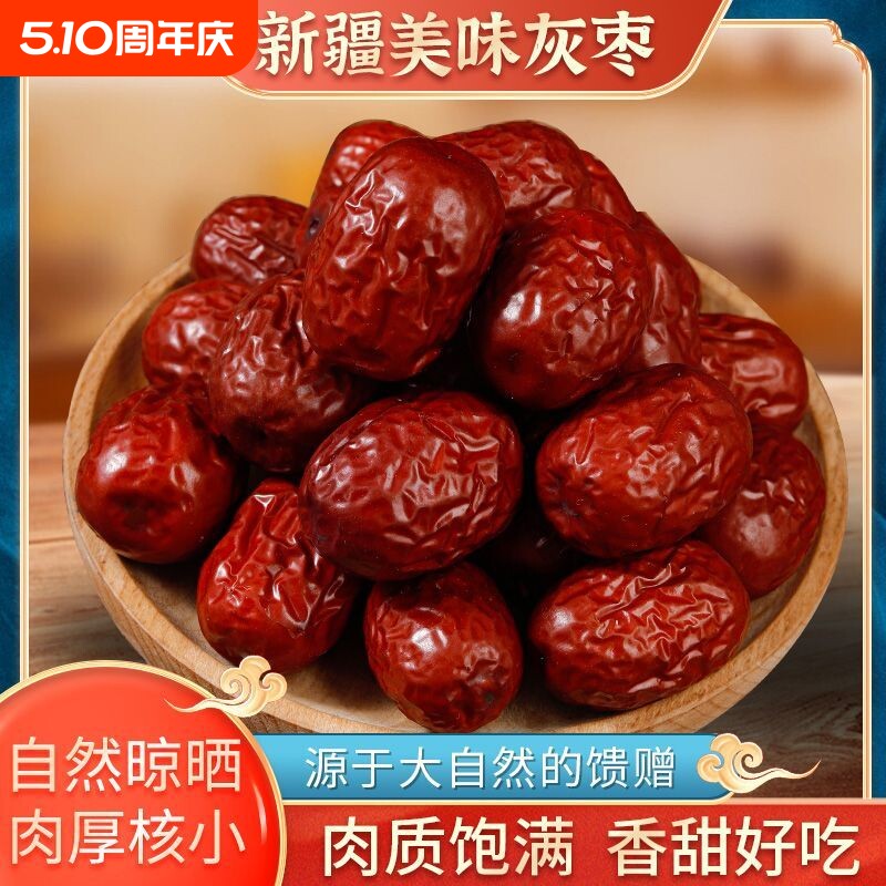 红枣新疆灰枣若羌红枣免洗即食核桃干果零食煮优质产地年货节好吃