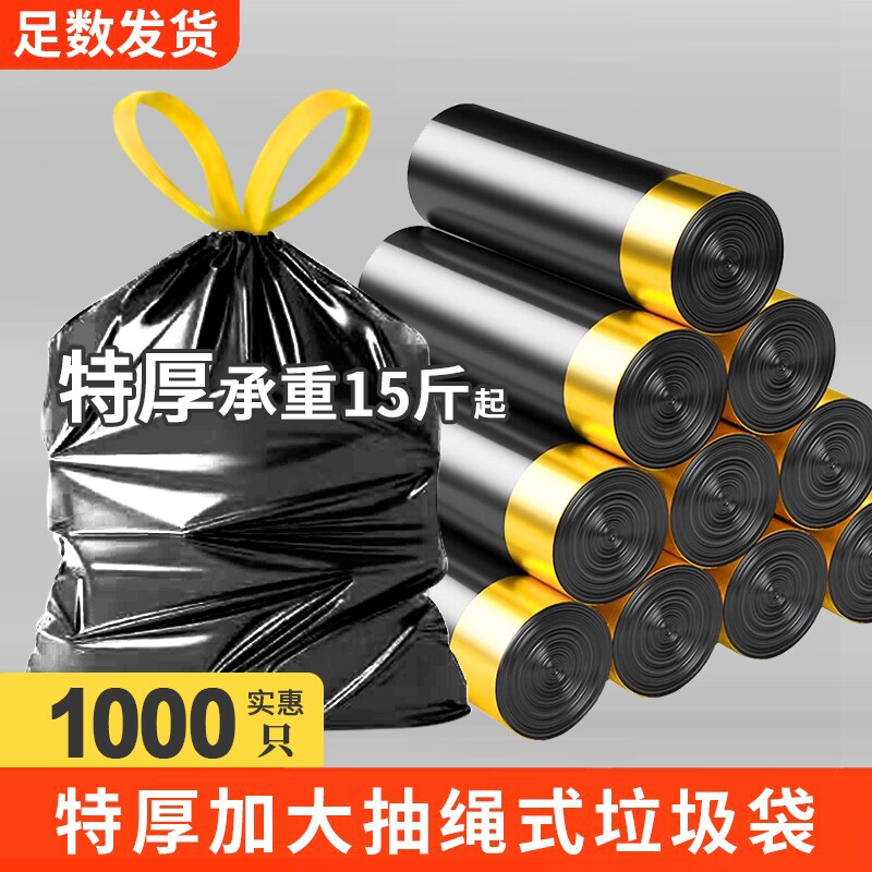 加厚抽绳垃圾袋家用手提式黑色大号厨房自动收口清洁塑料袋实惠装