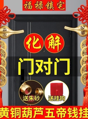 五帝钱门对门挂件铜葫芦入户摆件人财两旺吉祥结真品镇宅化解风水