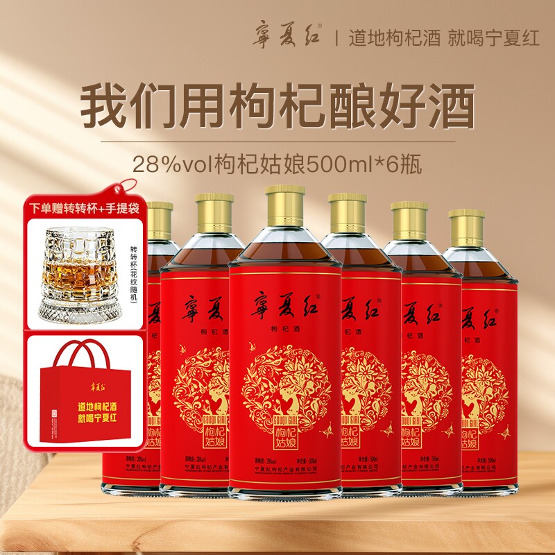 宁夏红枸杞果酒微醺小酒图片
