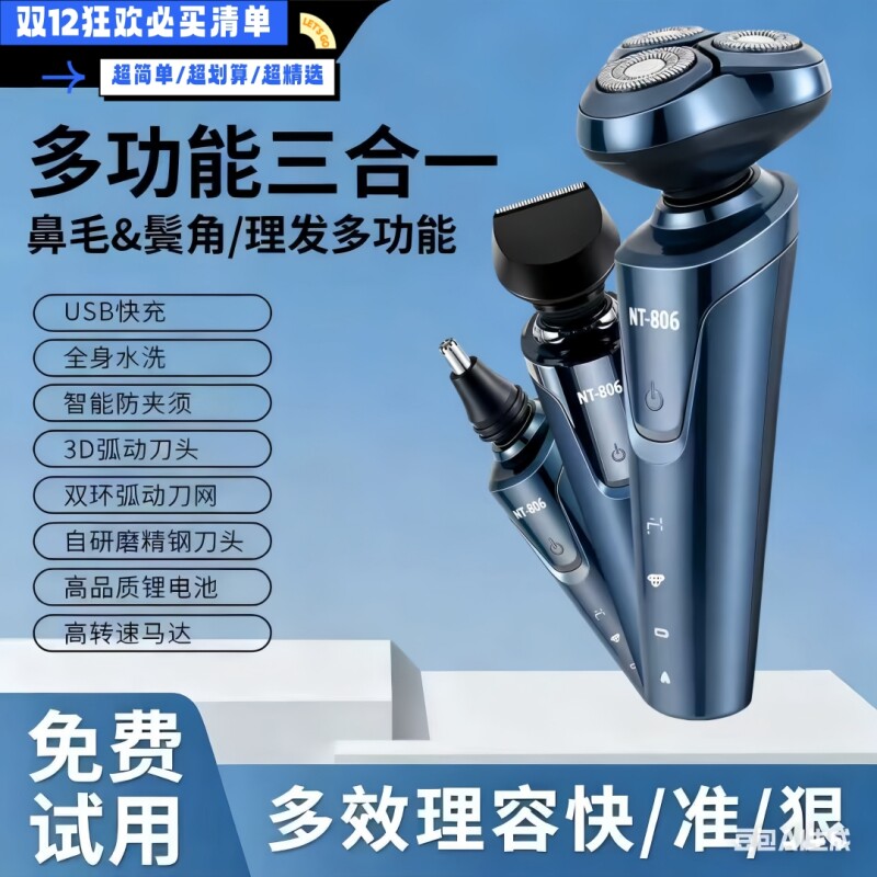 正品电动剃须刀全身水洗男士刮胡刀胡须刀年货节充电干湿多功能