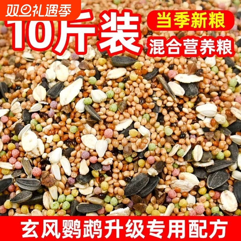 鸟粮鸟食饲料鹦鹉混合粮牡丹五色黍子谷子虎皮食物瓜子带壳文鸟