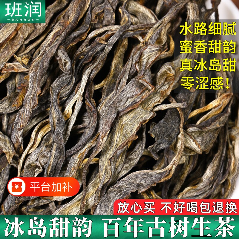 冰岛普洱茶生茶散茶云南临沧古树春茶生普洱茶叶喝口粮茶散装纯料
