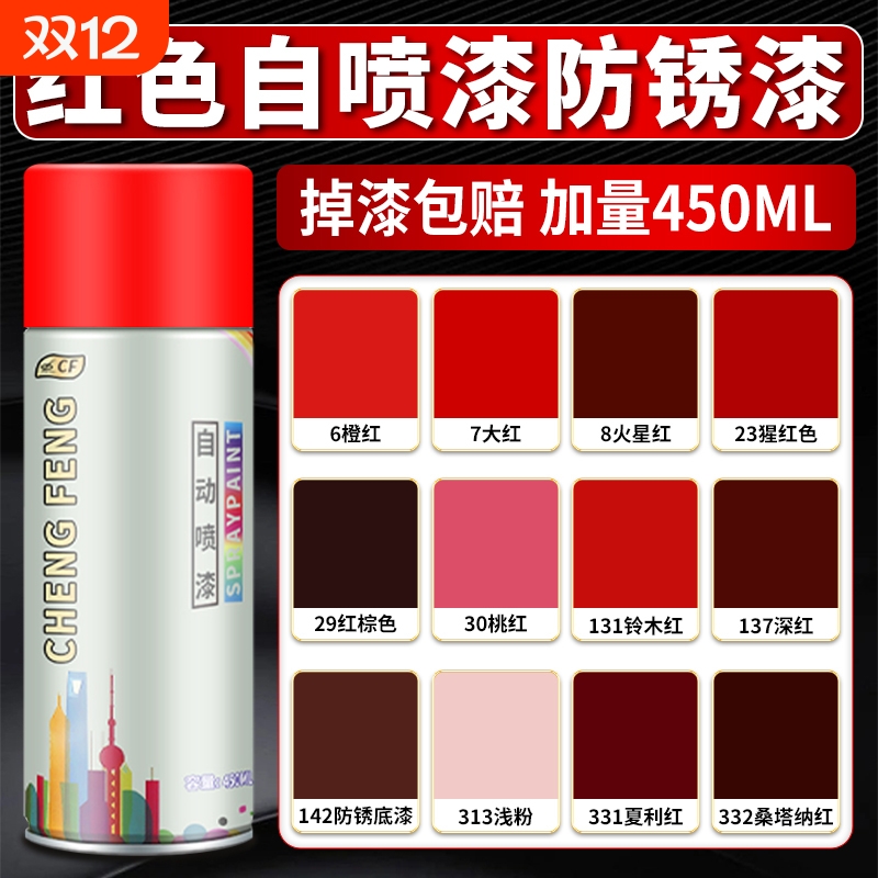 【源头厂家】红色自喷漆颜色齐全