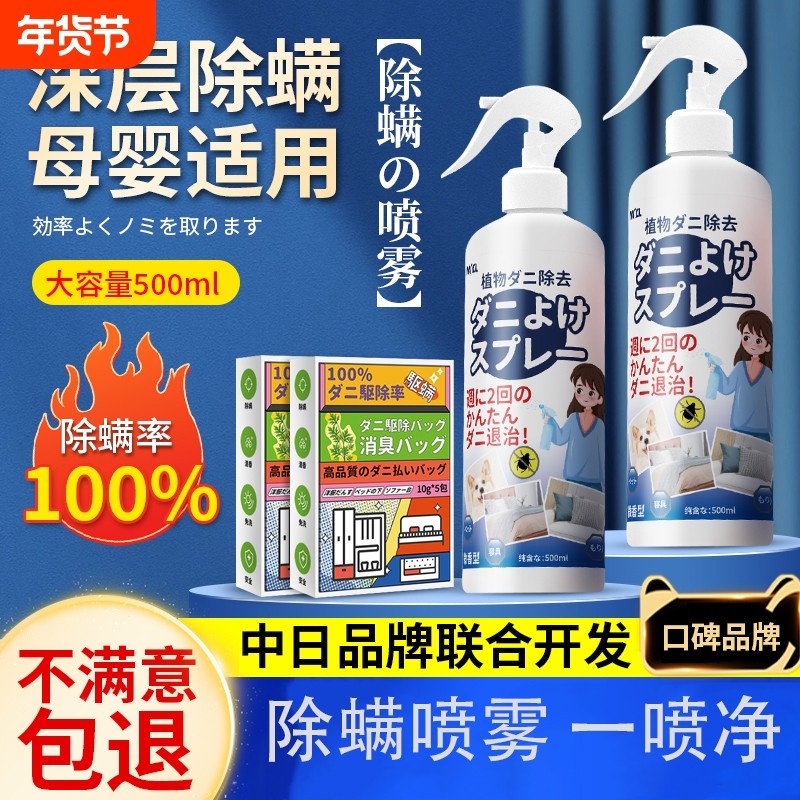 日系除螨喷雾剂床上本草宠物杀螨虫神器免洗去除学生宿舍母婴可用
