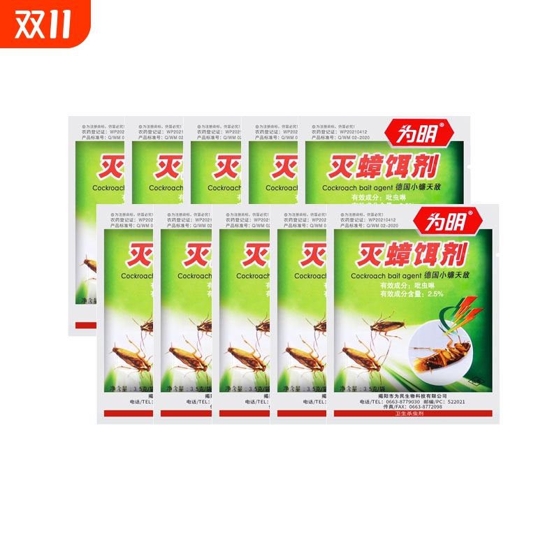 为明牌蟑螂粉末室内厨房杀蟑饵剂