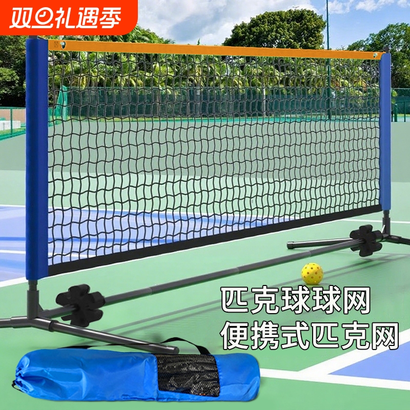 便携匹克球折叠网架|千人加购
