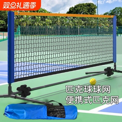 便携匹克球折叠网架|千人加购