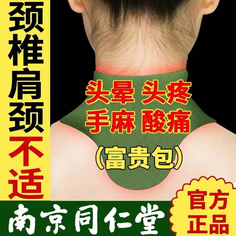 南京同仁堂艾草颈椎贴正品艾叶艾灸肩颈艾灸贴生姜膝盖热敷帖护颈图片