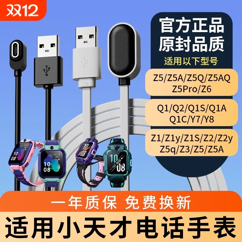 小天才原装磁吸充电线适用多款