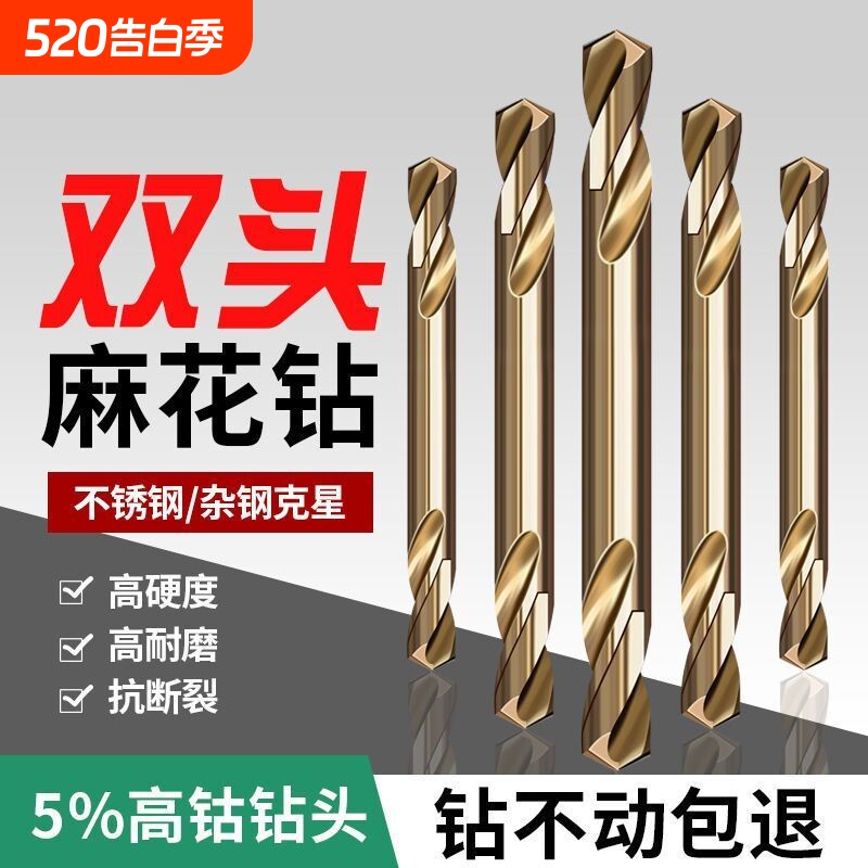 麻花钻头双头合金不锈钢专用含钴高硬度打孔钢铁手电钻转钨钢