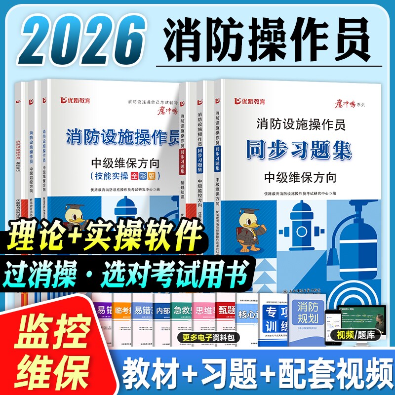 消防设施操作员监控维保图片