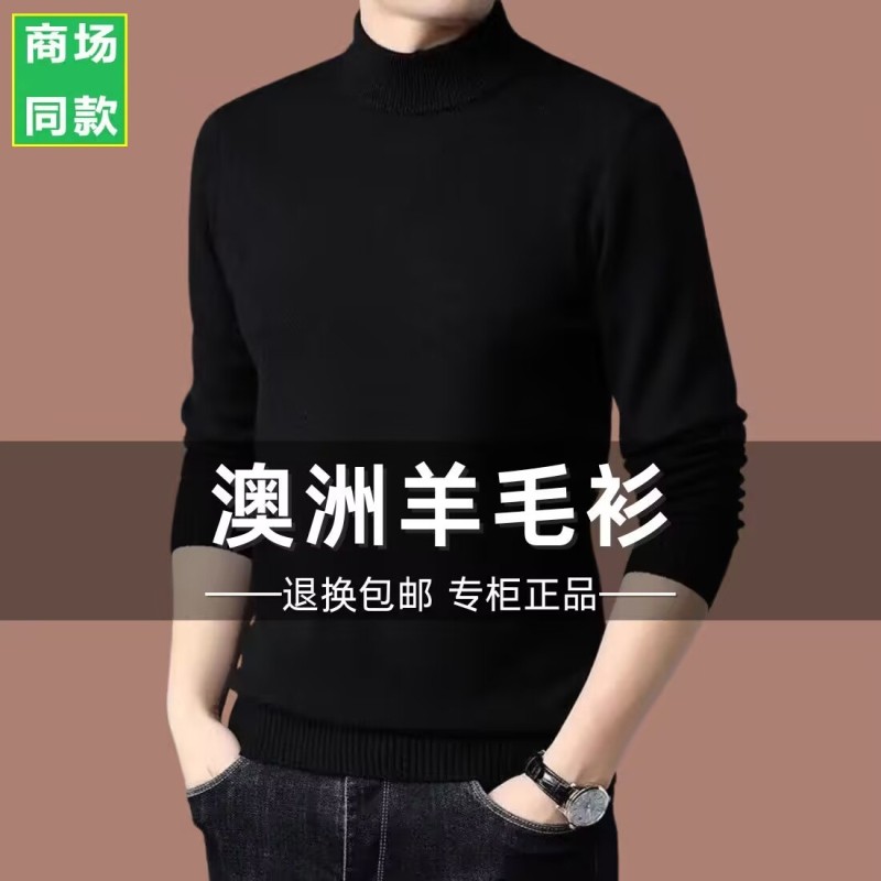 牧王新款羊毛衫男士加厚半高领毛衣保暖中年针织衫冬季打底羊毛衫