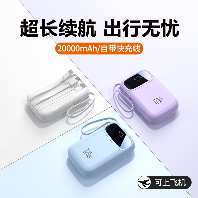 3C认证2025新款超级快充电宝大容量20000毫安超薄小巧便携自带线官方正品旗舰店适用vivoppo苹果专用可上飞机