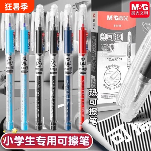 晨光可擦中性笔|超1000次加购