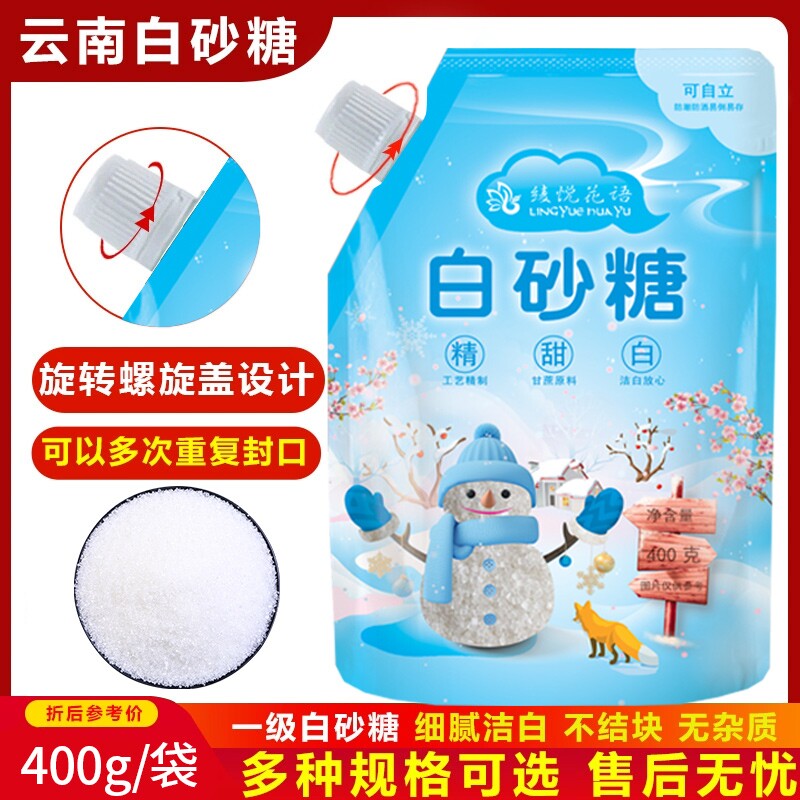 纯甘蔗一级白砂糖细沙糖奶茶蛋糕甜品烘焙材料调味螺旋盖家用单晶