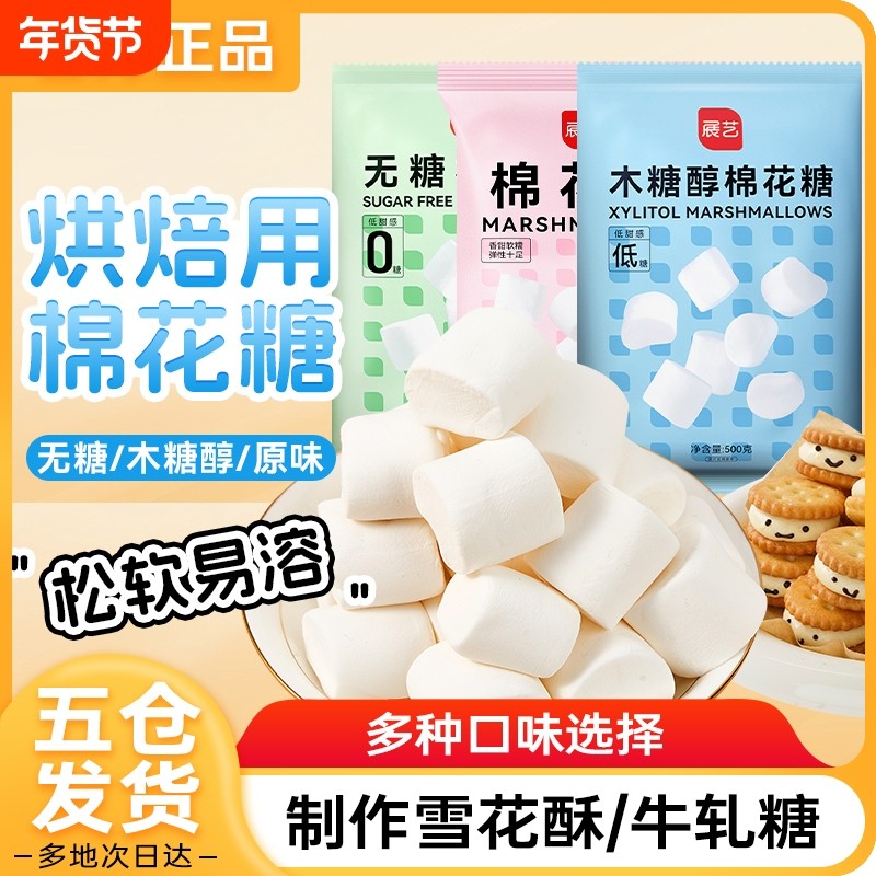 展艺木糖醇棉花糖低甜雪花酥牛轧糖奶枣奶糕专用手工家用烘焙原料