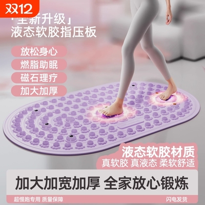 软胶液态实心指压板超慢跑足底中医通经络按摩垫室内脚踩踏趾压板
