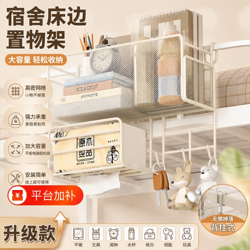 宿舍床边挂篮零食架上铺床上置物架床头大学生收纳架挂式玩具水杯
