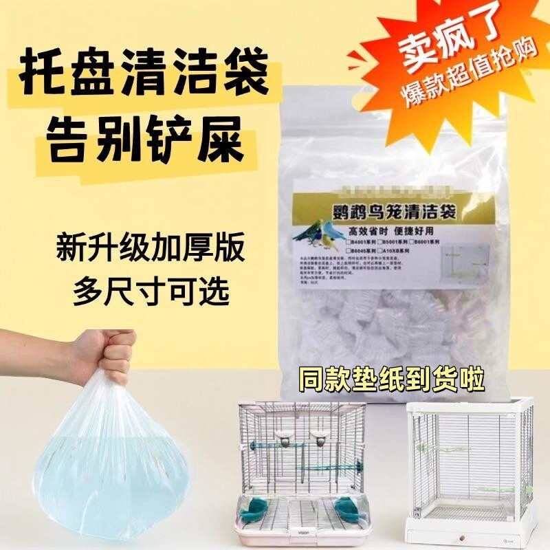 鹦鹉达洋鸟笼清洁袋底盘袋子托盘隔脏除臭袋子松紧袋粪小宠粪便袋